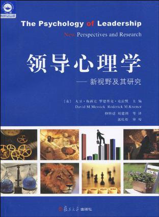 领导心理学