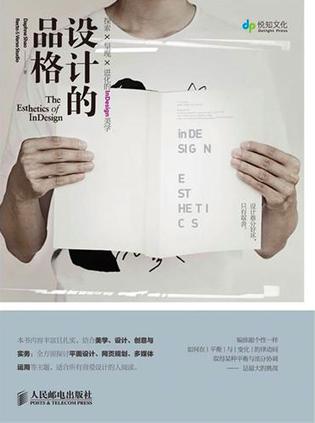 设计的品格