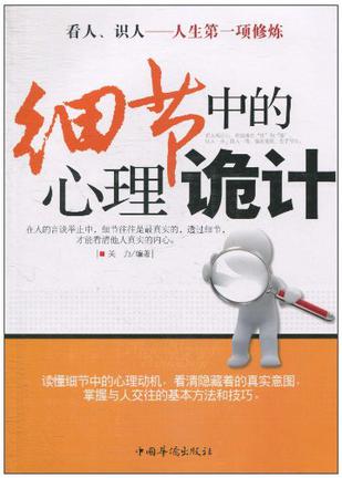 细节中的心理诡计