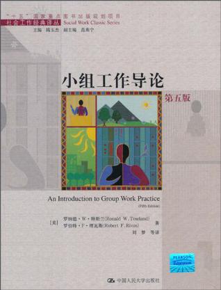 小组工作导论