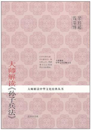 大师解读孙子兵法