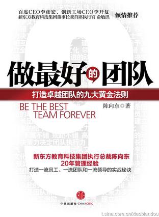做最好的团队