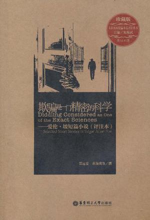 欺骗是一门精密的科学