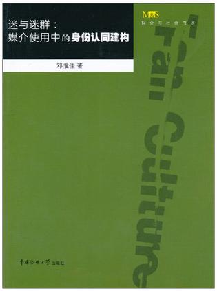 迷与迷群 迷与迷群
