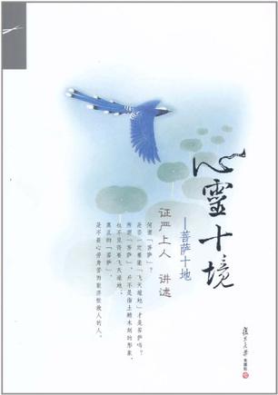 心灵十境