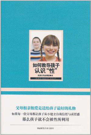 如何教导孩子认识性