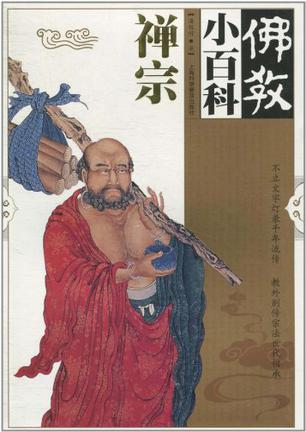 佛教小百科