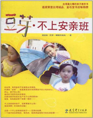 豆芽·不上安亲班