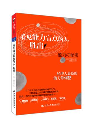 看见能力盲点的人，胜出！