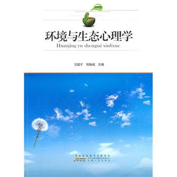 环境与生态心理学
