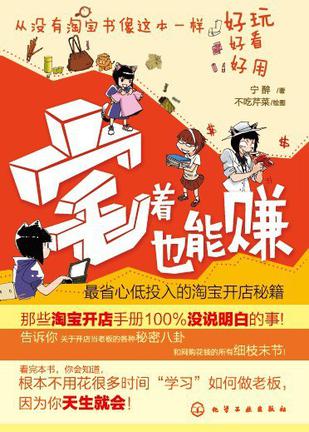宅着也能赚