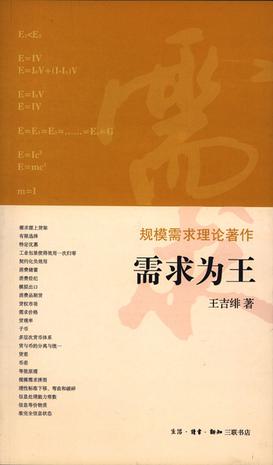 需求为王