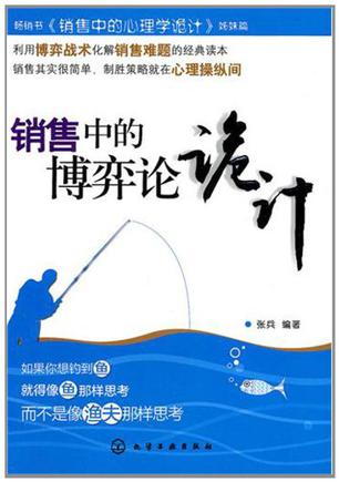 销售中的博弈论诡计