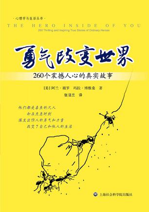 勇气改变世界
