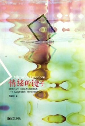 情绪的镜子