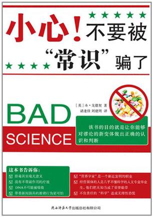 小心!不要被“常识”骗了 小心!不要被“常识”骗了