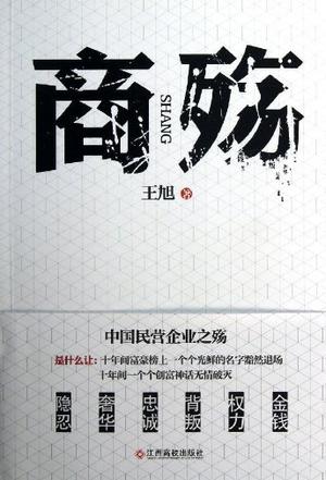 商殇