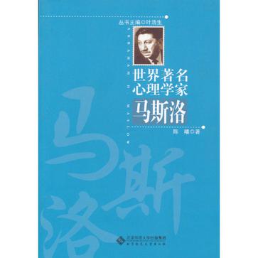 马斯洛