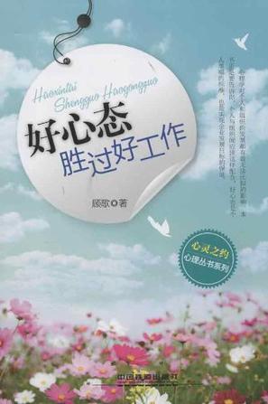 好心态胜过好工作