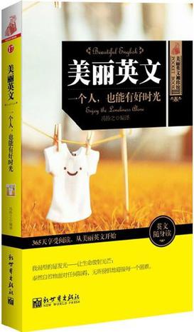 美丽英文