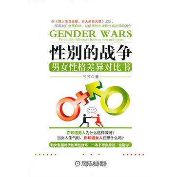 性别的战争