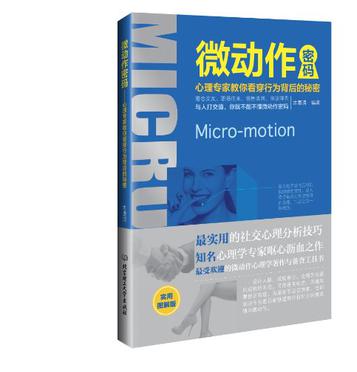 微动作密码