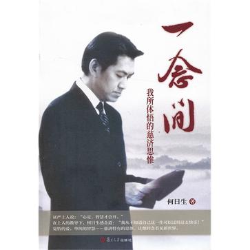一念间