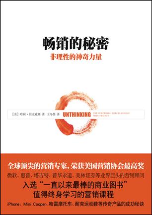 畅销的秘密
