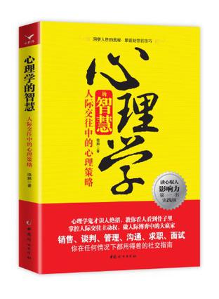 心理学的智慧