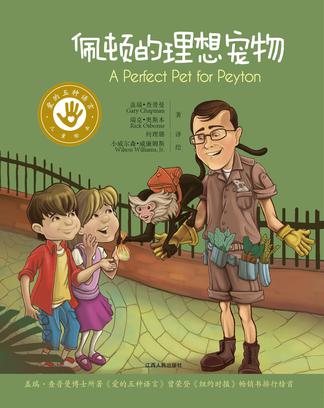 佩顿的理想宠物