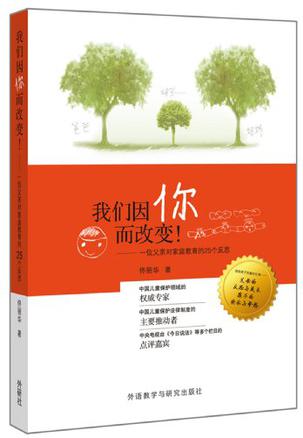 我们因你而改变!