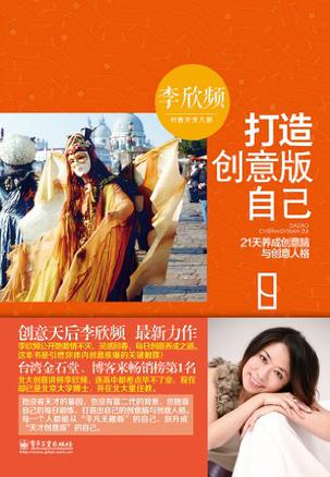 打造创意版自己