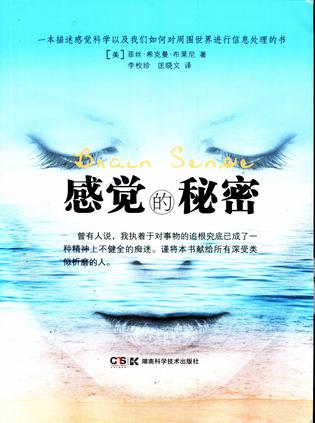 感觉的秘密