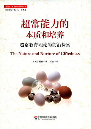 超常能力的本质和培养