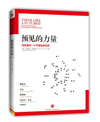 预见的力量