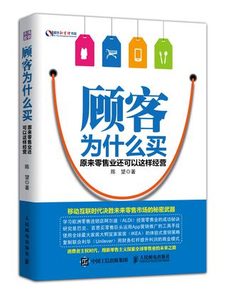 顾客为什么买