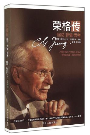 荣格传