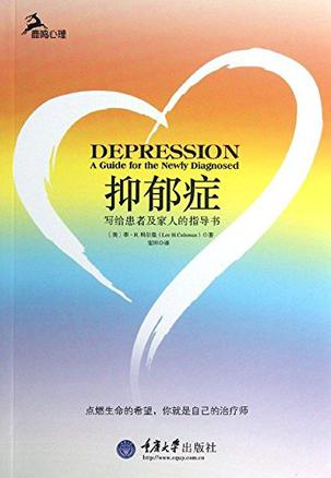 抑郁症