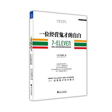 一位经营鬼才的自白