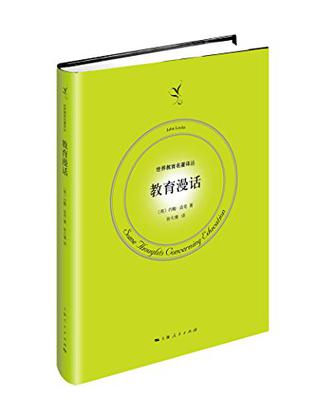 教育漫话