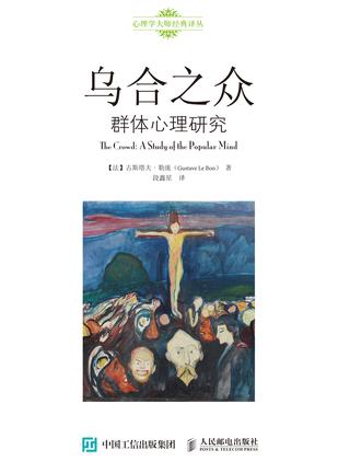 乌合之众