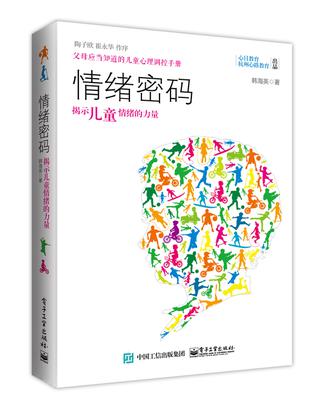 情绪密码：揭示儿童情绪的力量
