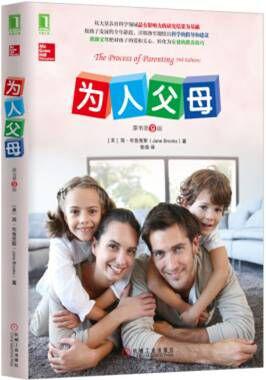 为人父母（原书第9版）