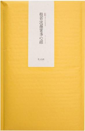 般若波罗蜜心经