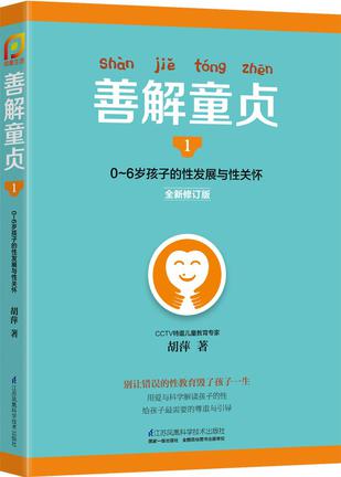 善解童贞1（全新修订版）