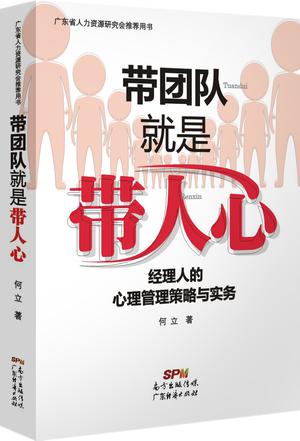 带团队就是带人心