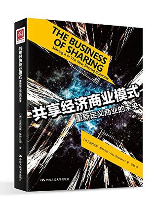 共享经济商业模式