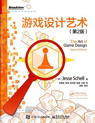 游戏设计艺术(第2版) 游戏设计艺术(第2版)