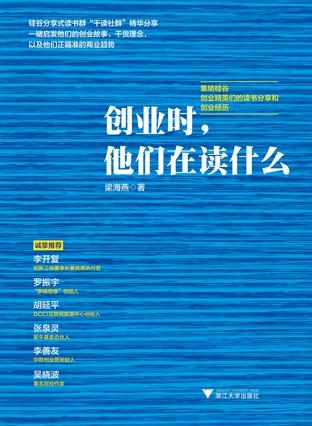 创业时，他们在读什么