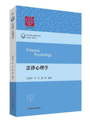 法律心理学